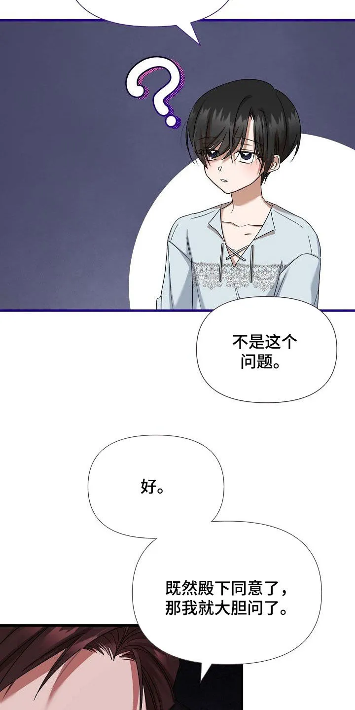 《养成游戏》第59话 第20页