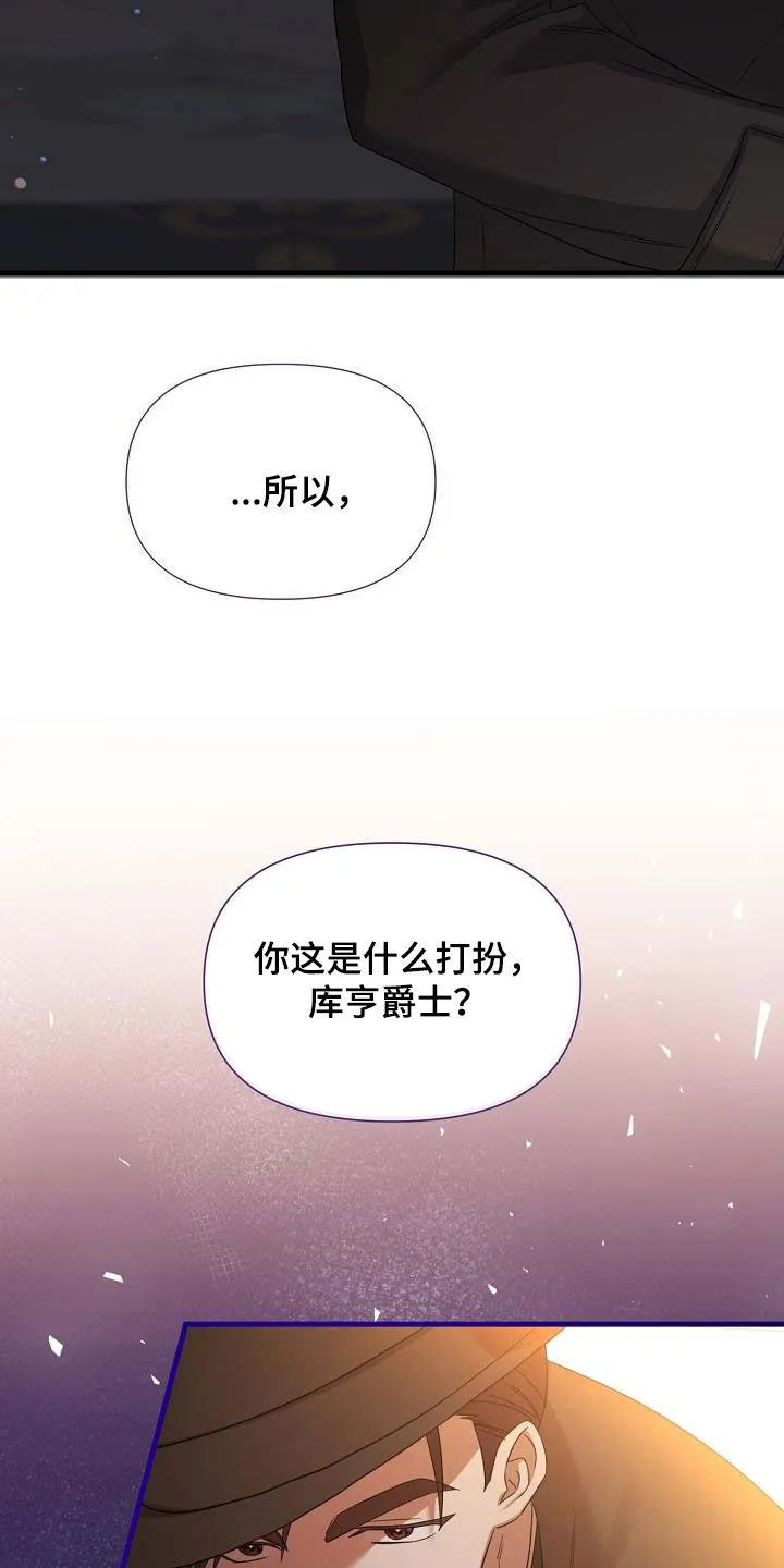 《养成游戏》第59话 第13页