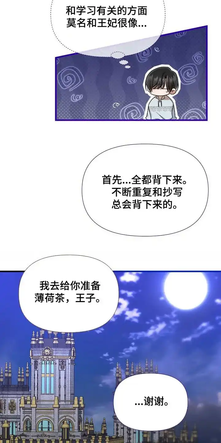 《养成游戏》第59话 第5页