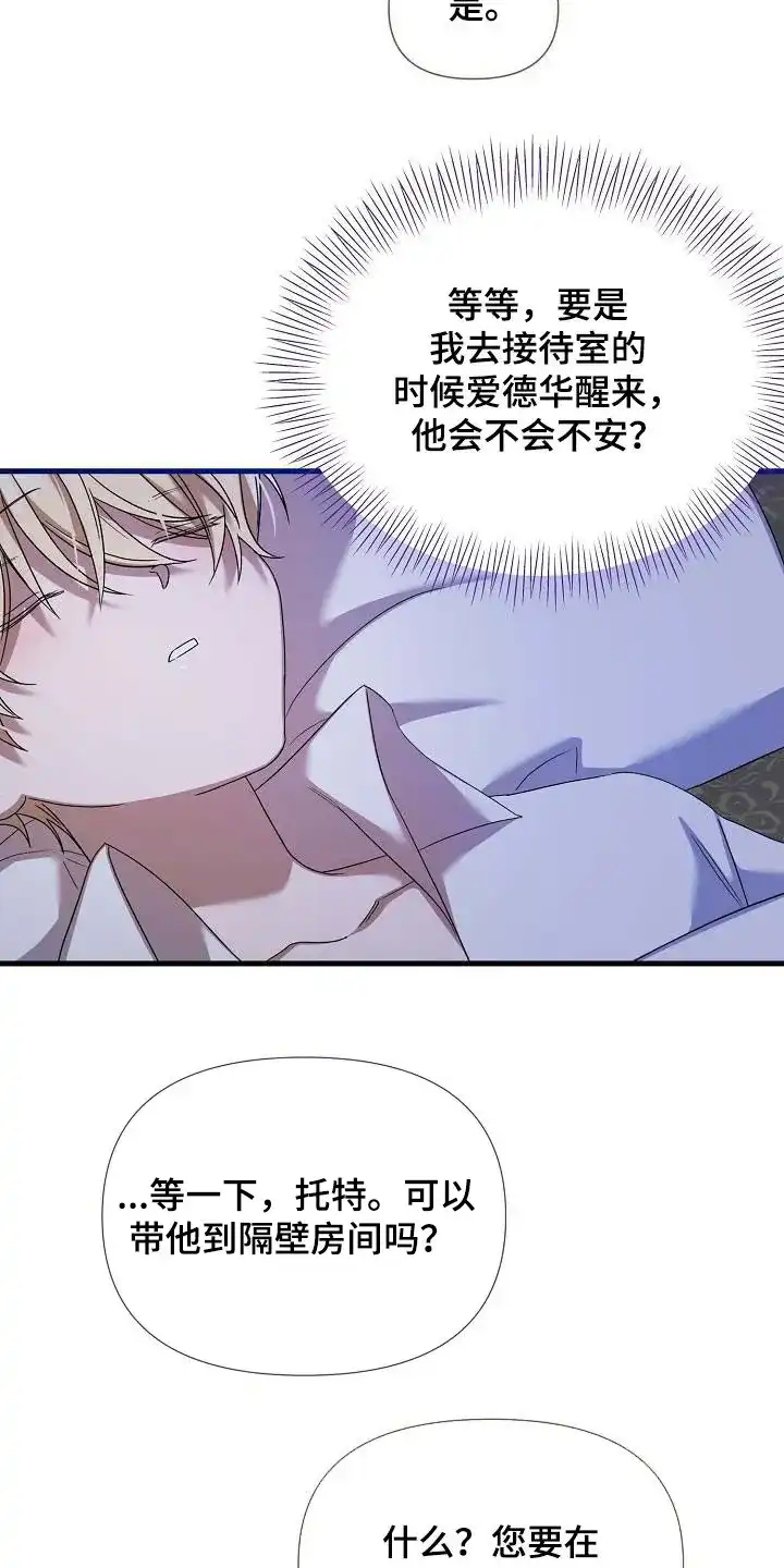 《养成游戏》第59话 第9页