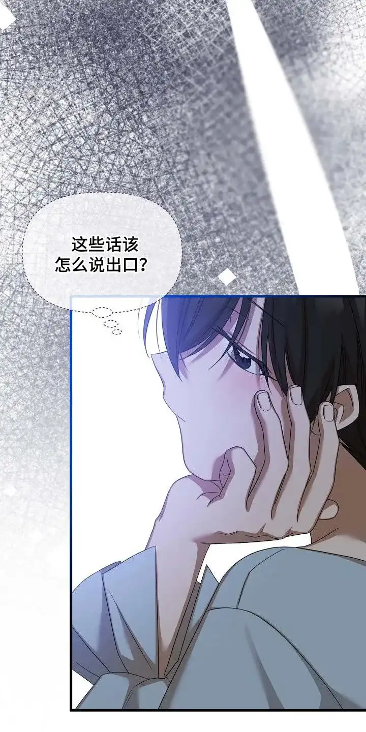 《养成游戏》第59话 第30页