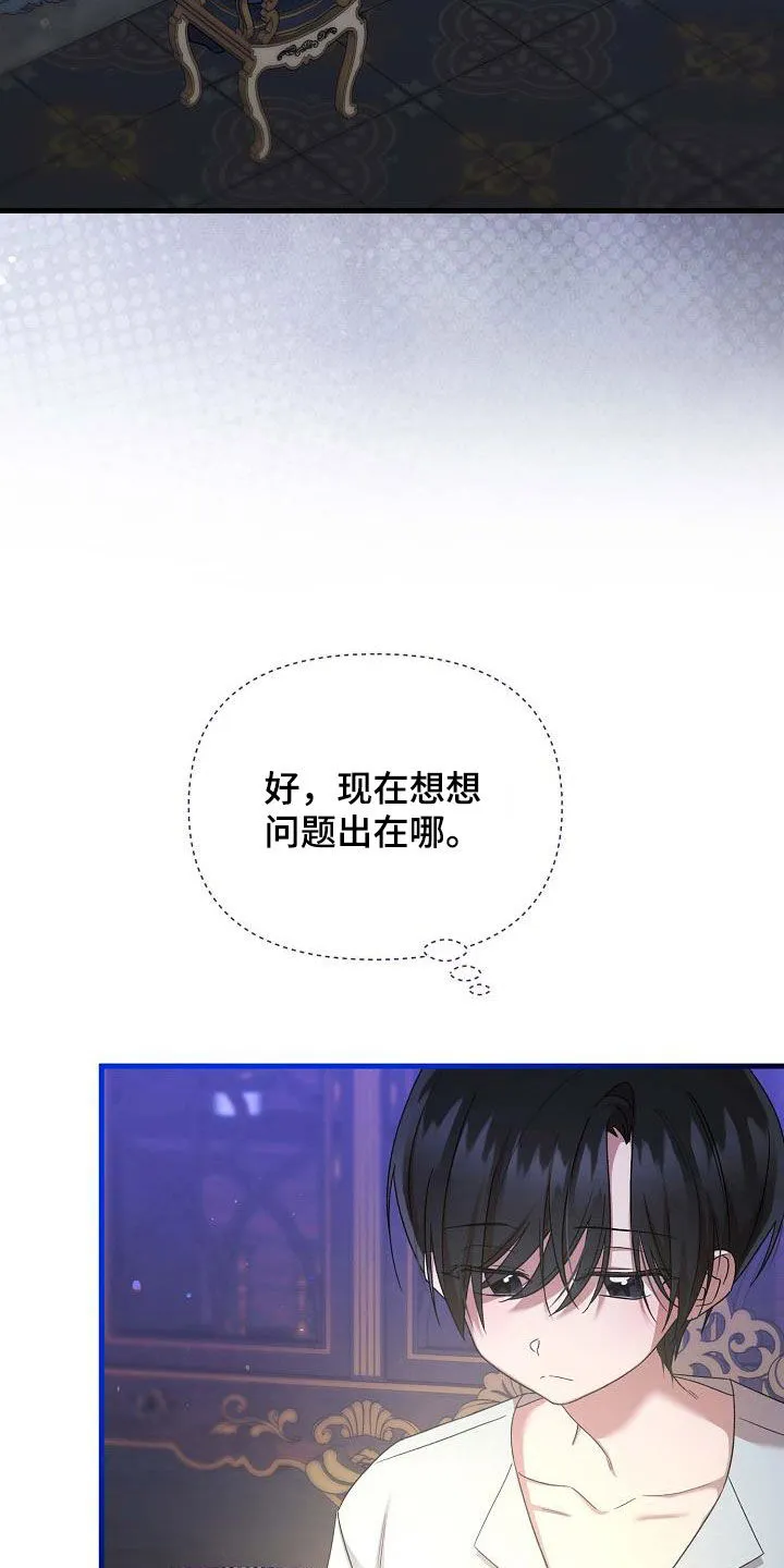 《养成游戏》第59话 第2页