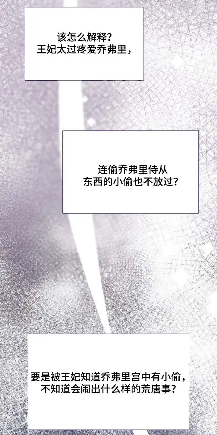 《养成游戏》第59话 第29页