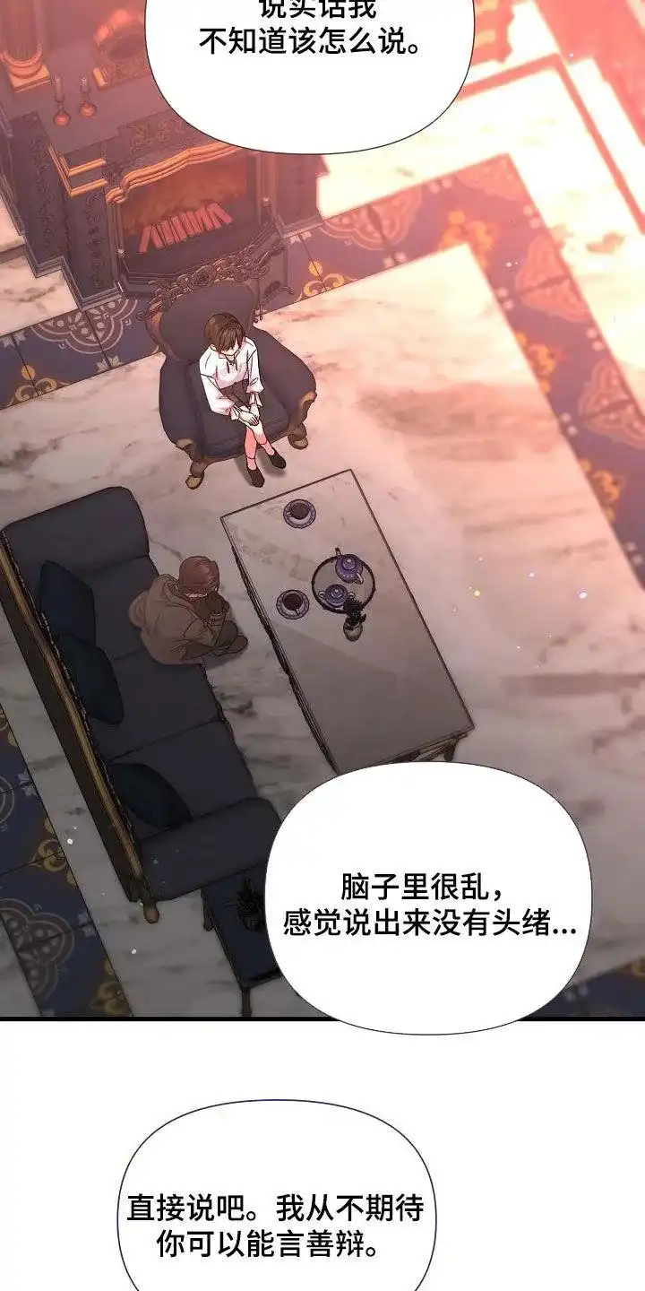 《养成游戏》第59话 第19页