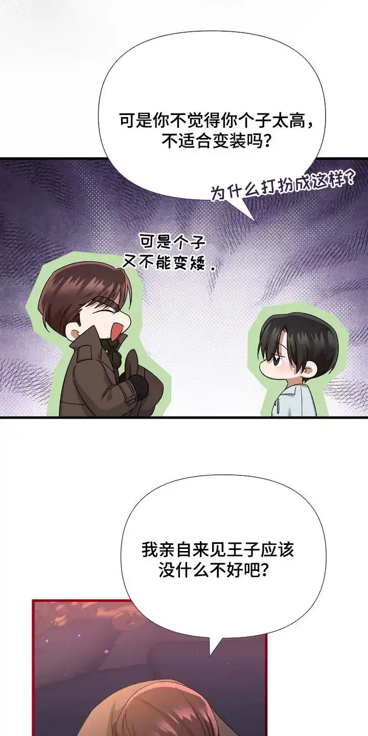 《养成游戏》第59话 第15页