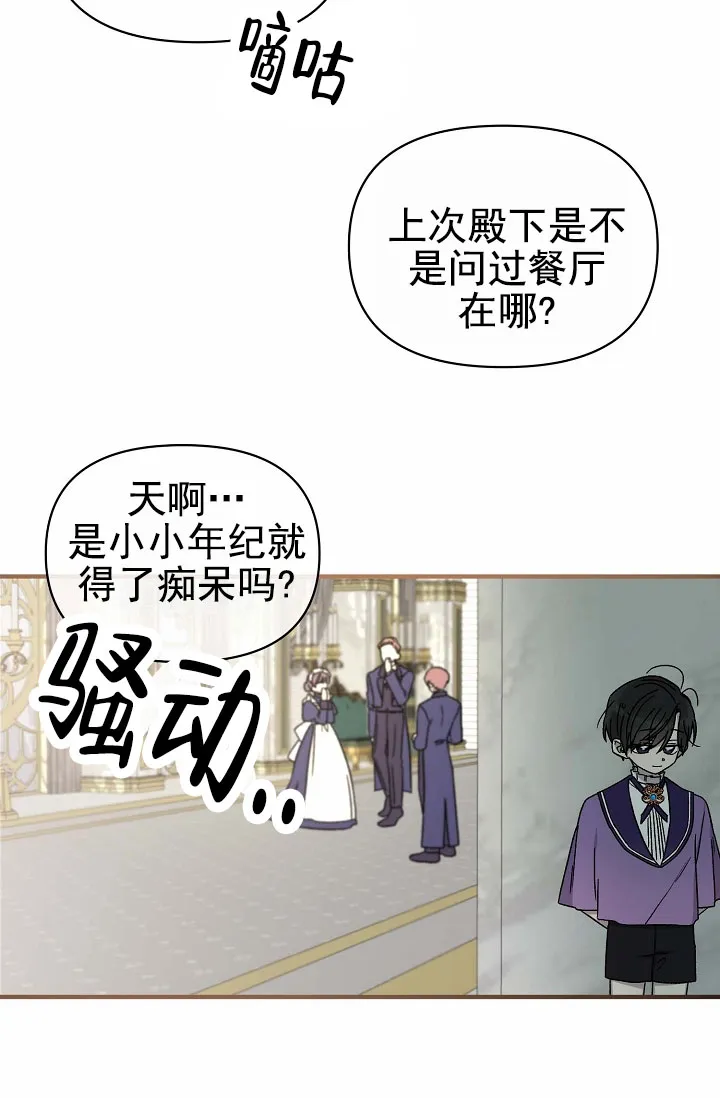 《养成游戏》第6话 第23页
