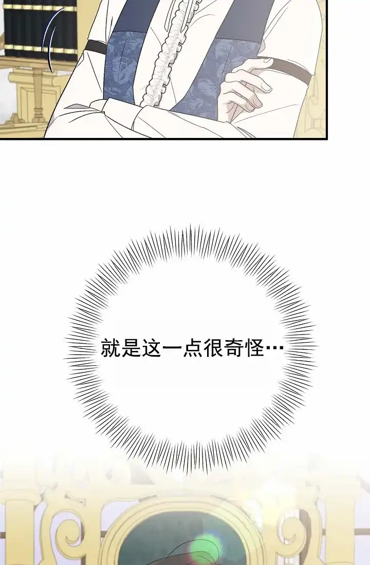 《养成游戏》第6话 第5页