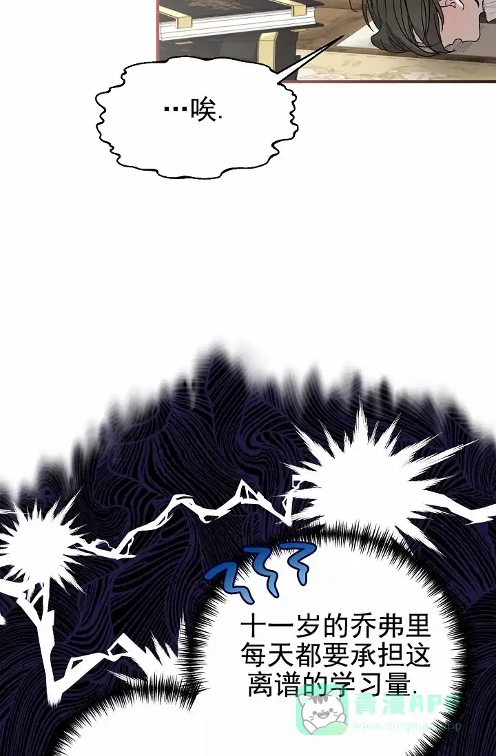 《养成游戏》第6话 第31页