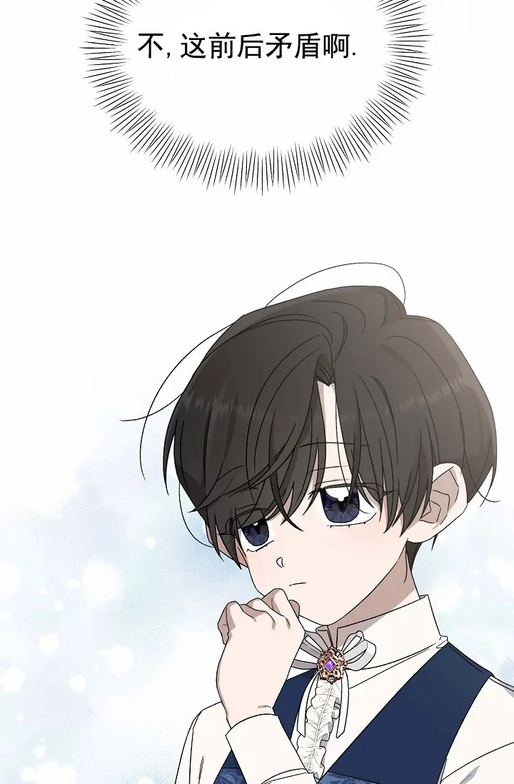 《养成游戏》第6话 第37页