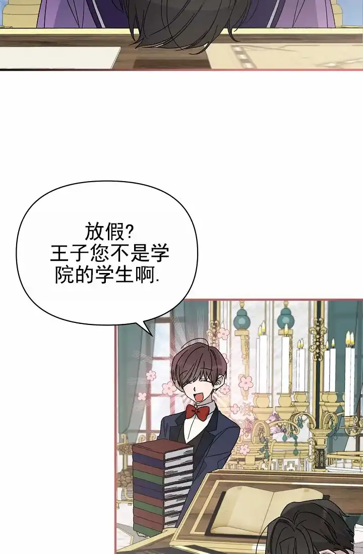 《养成游戏》第6话 第30页