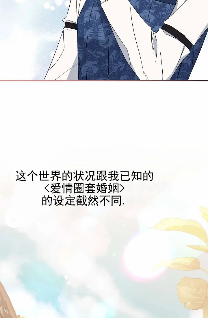 《养成游戏》第6话 第38页