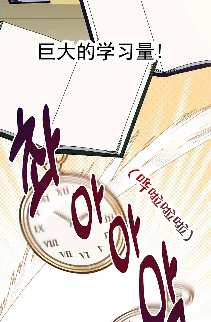 《养成游戏》第6话 第15页