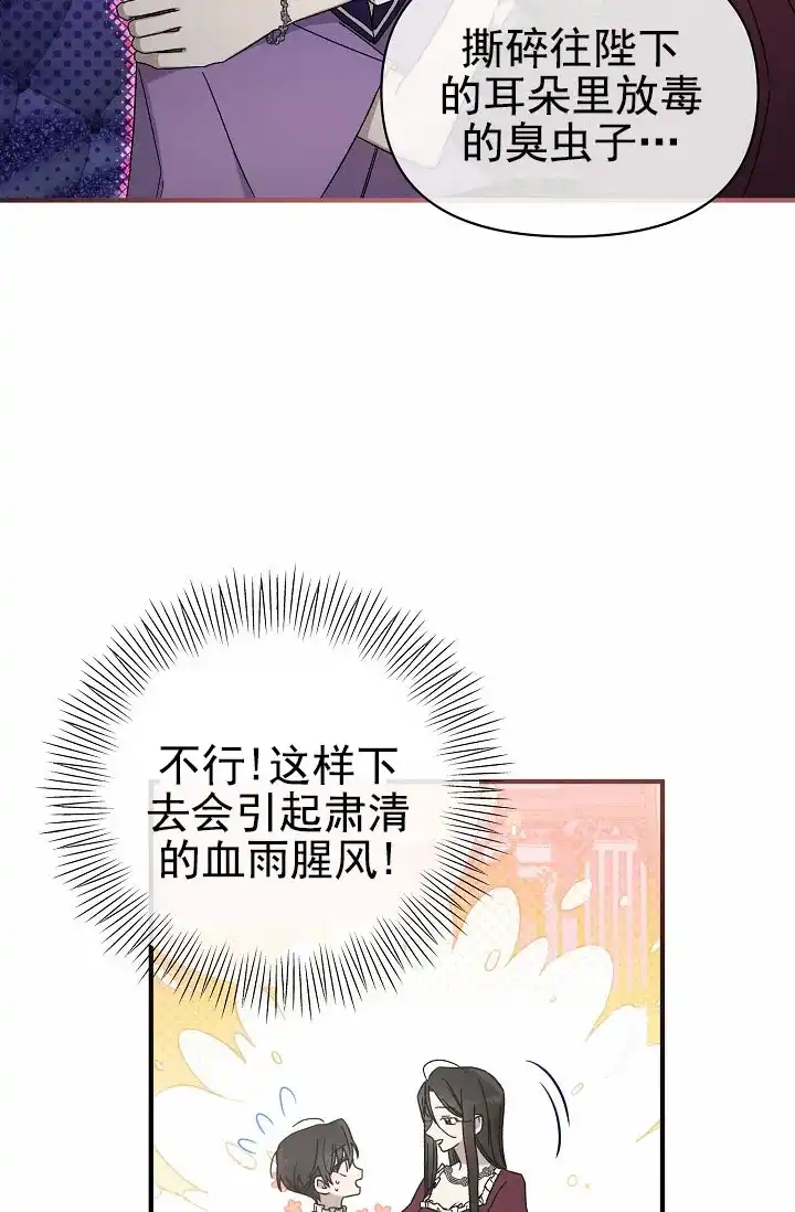 《养成游戏》第6话 第27页