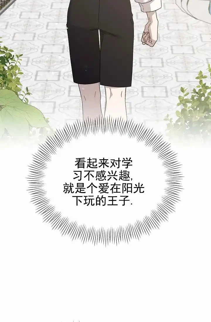《养成游戏》第6话 第35页