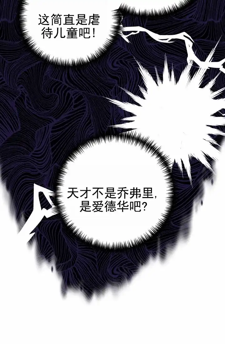 《养成游戏》第6话 第32页