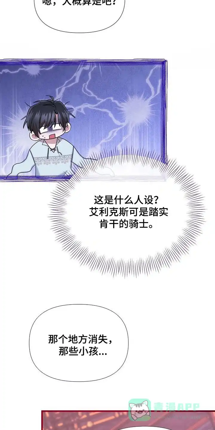 《养成游戏》第60话 第6页