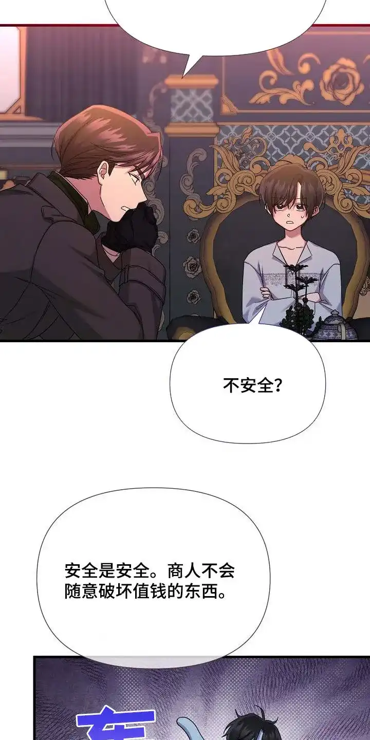 《养成游戏》第60话 第8页