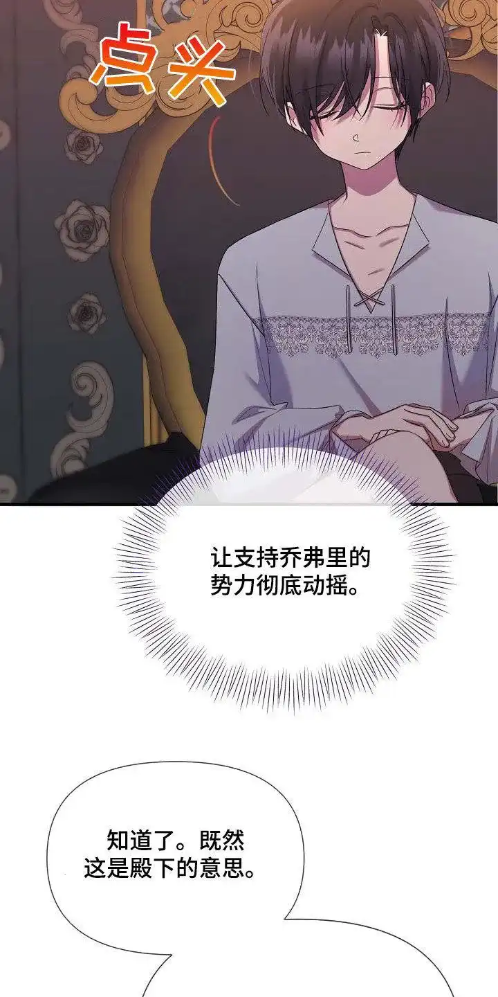 《养成游戏》第60话 第17页