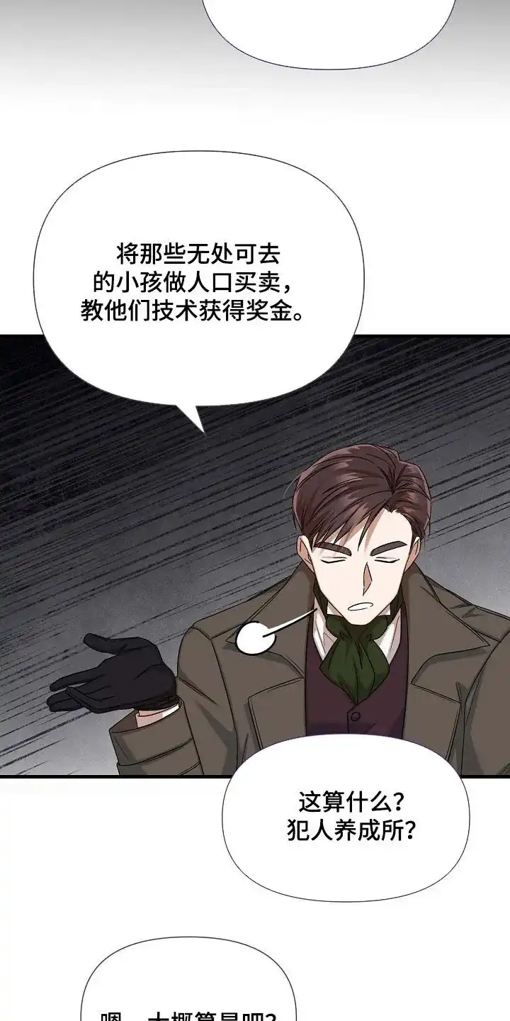 《养成游戏》第60话 第5页