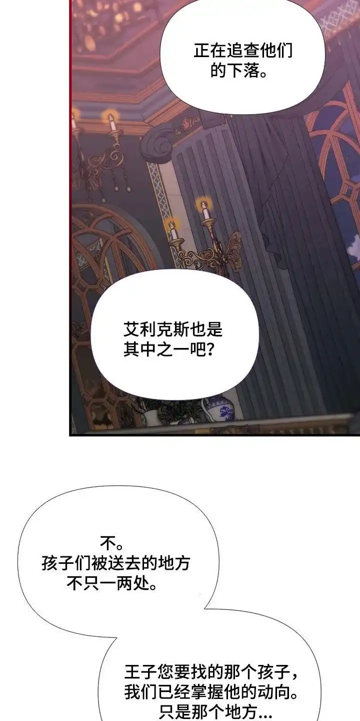 《养成游戏》第60话 第7页