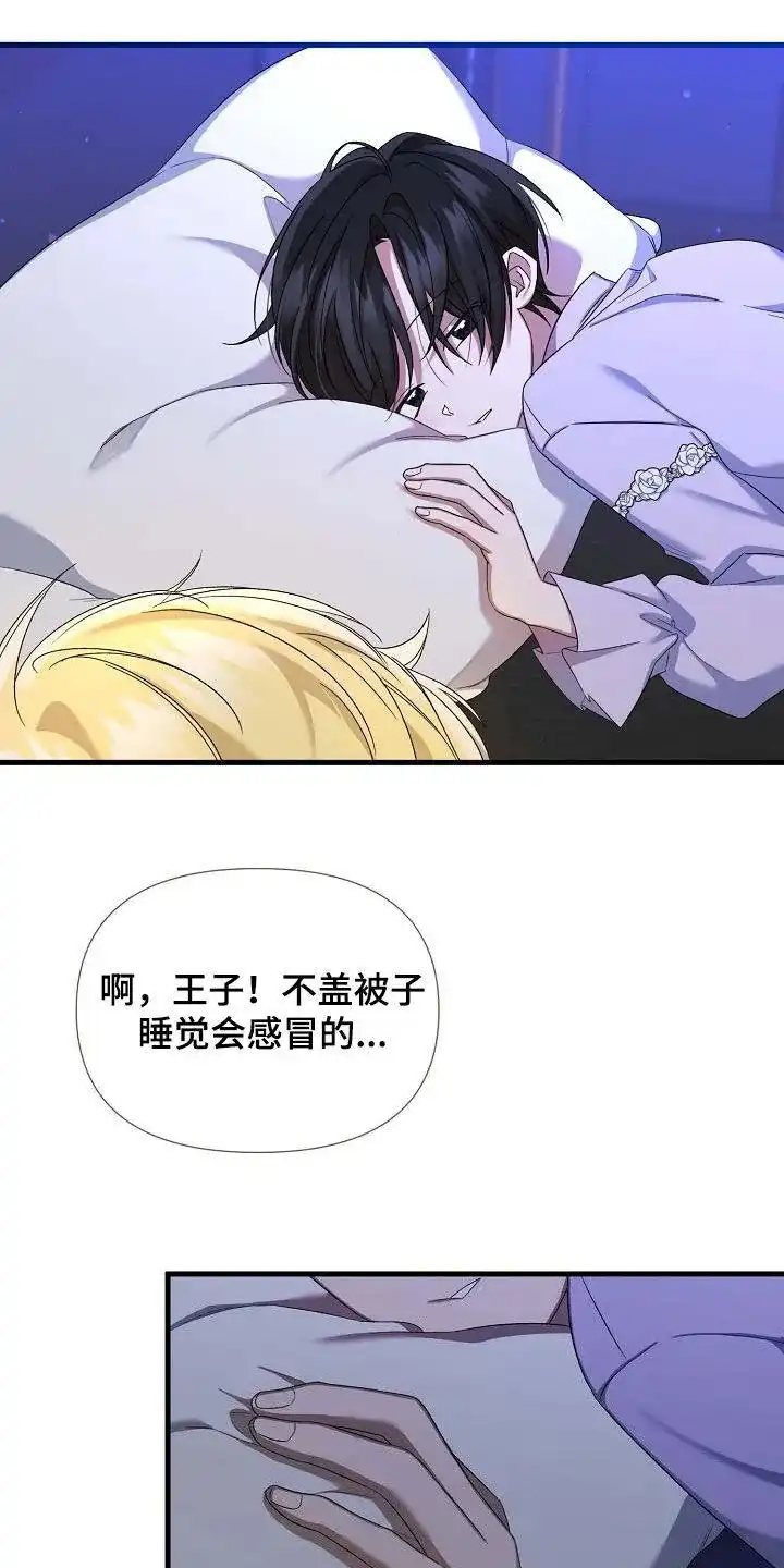 《养成游戏》第60话 第24页