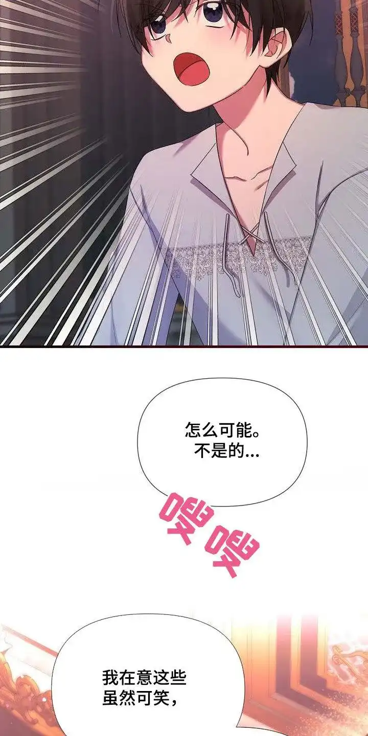 《养成游戏》第60话 第10页