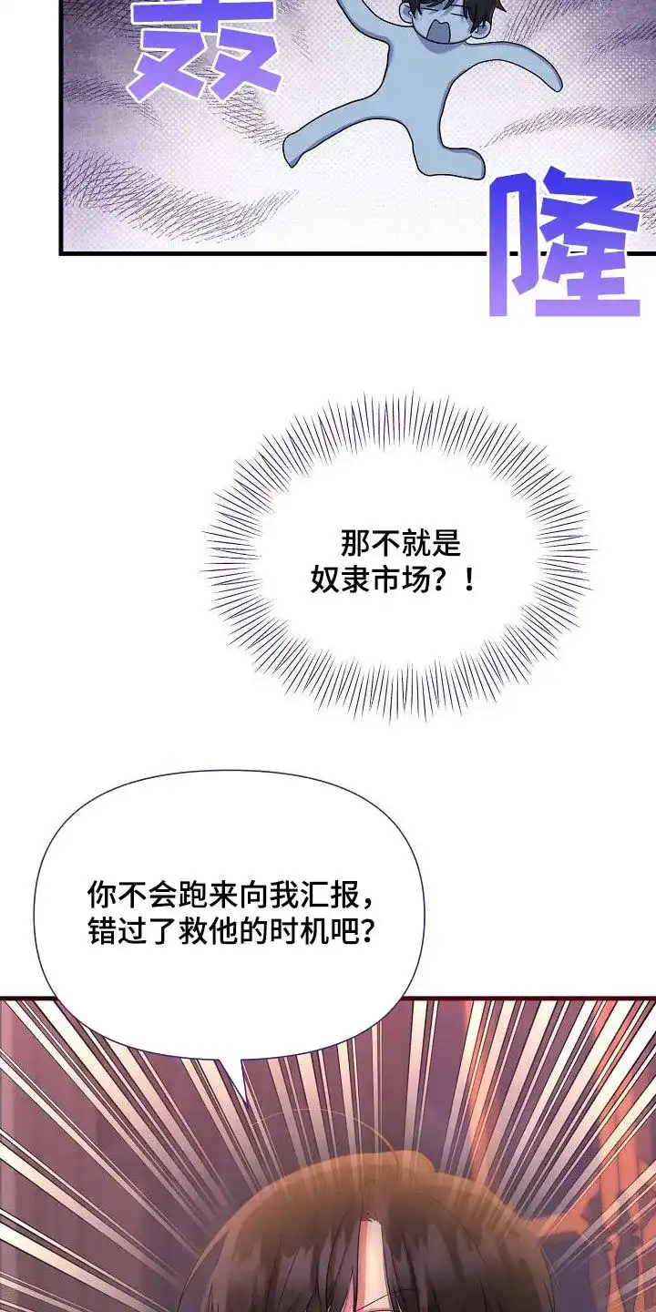 《养成游戏》第60话 第9页