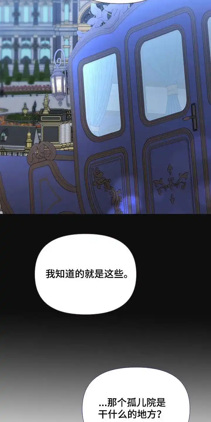 《养成游戏》第60话 第4页