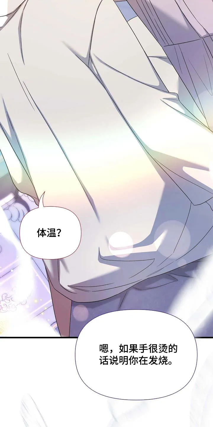 《养成游戏》第61话 第12页