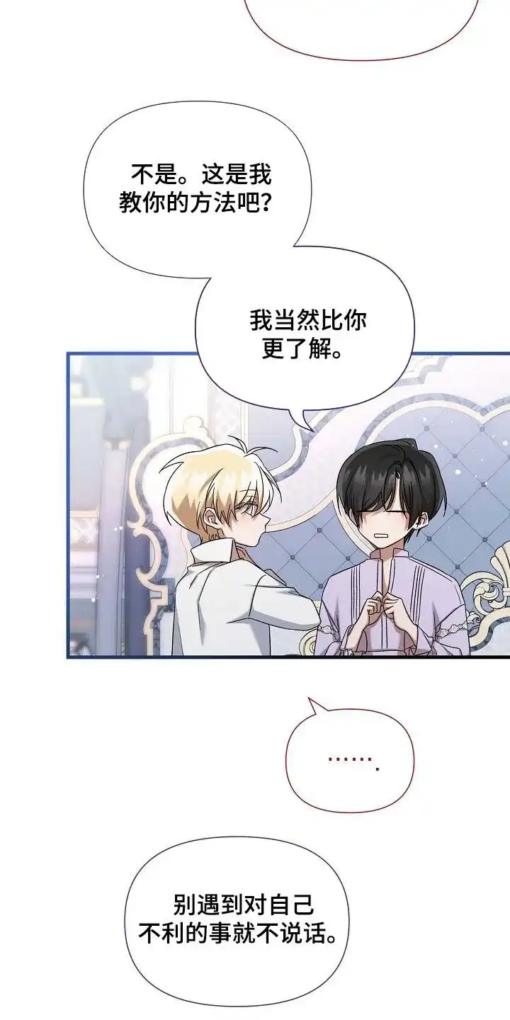 《养成游戏》第61话 第20页