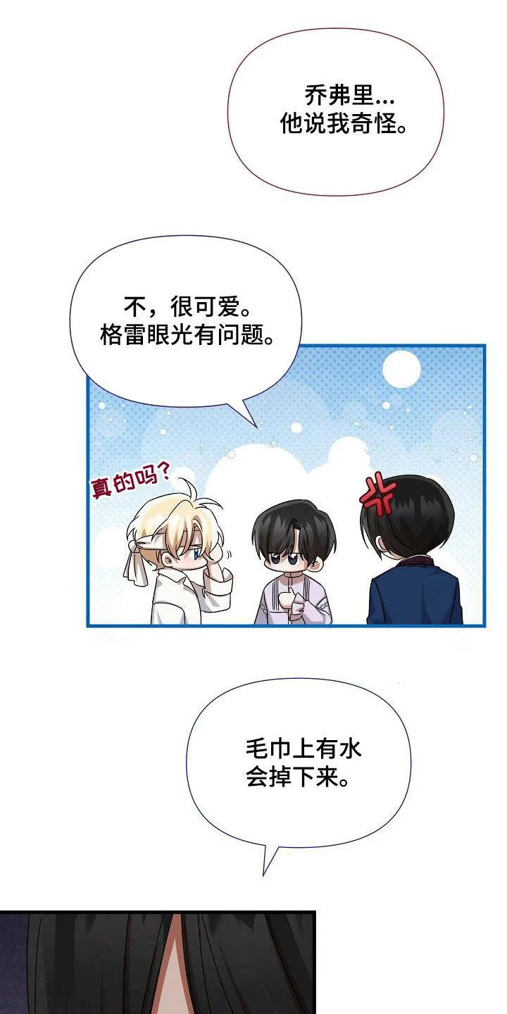 《养成游戏》第61话 第30页