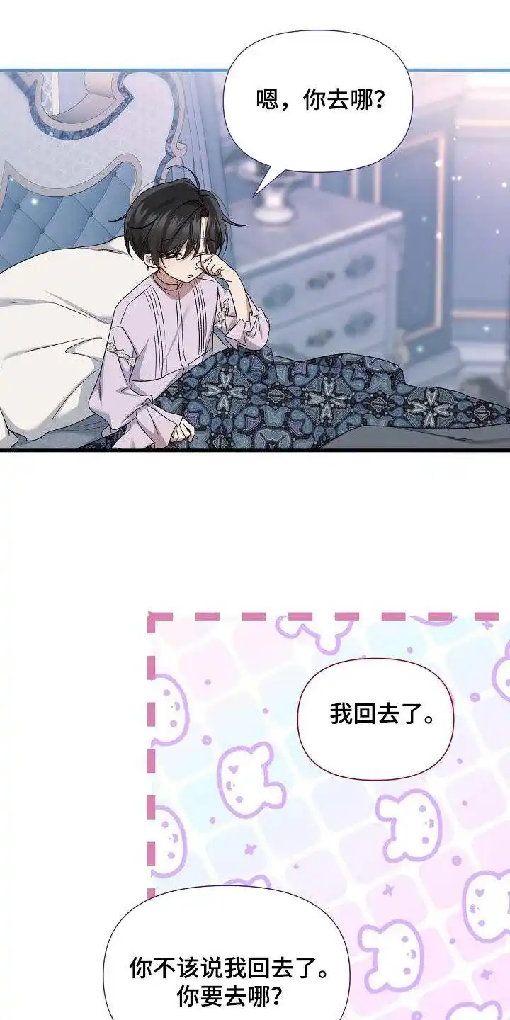 《养成游戏》第61话 第3页