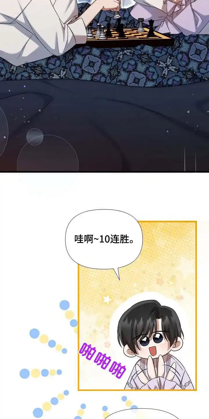 《养成游戏》第61话 第23页