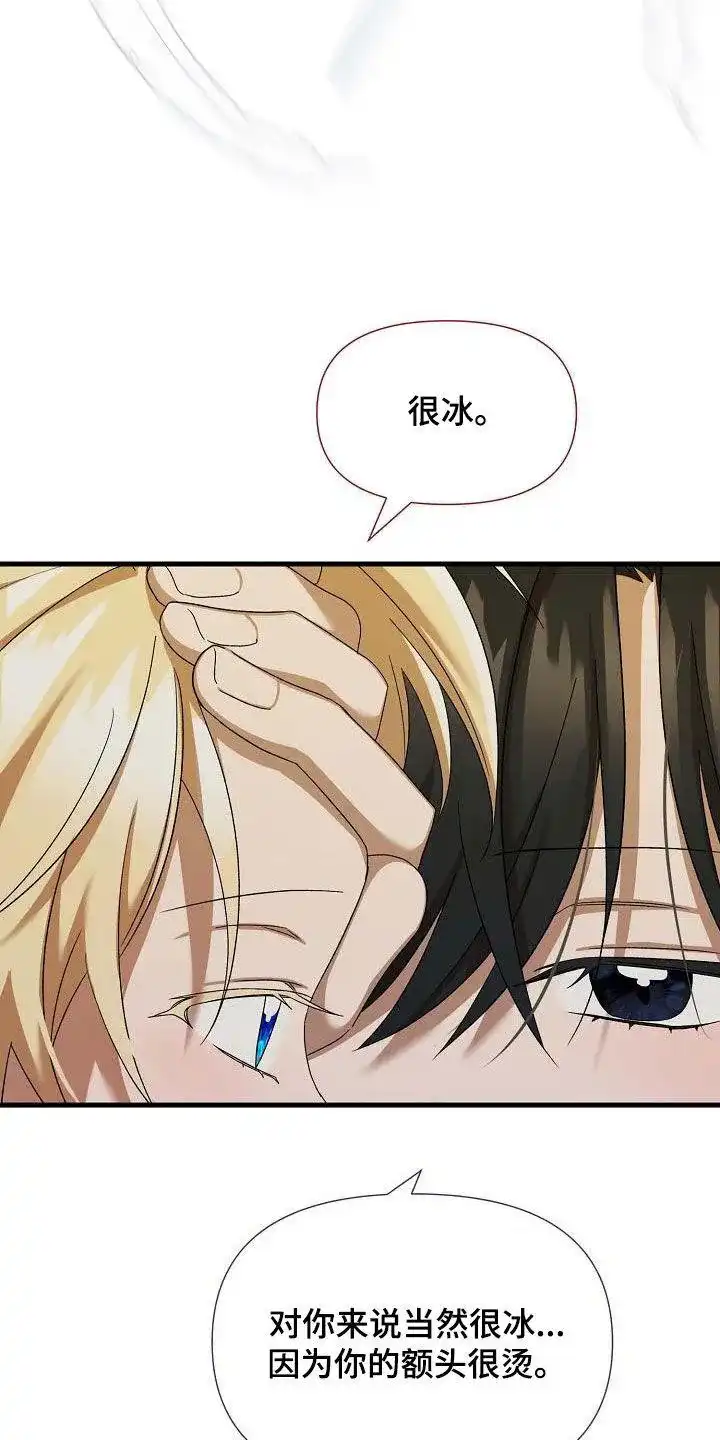 《养成游戏》第61话 第13页