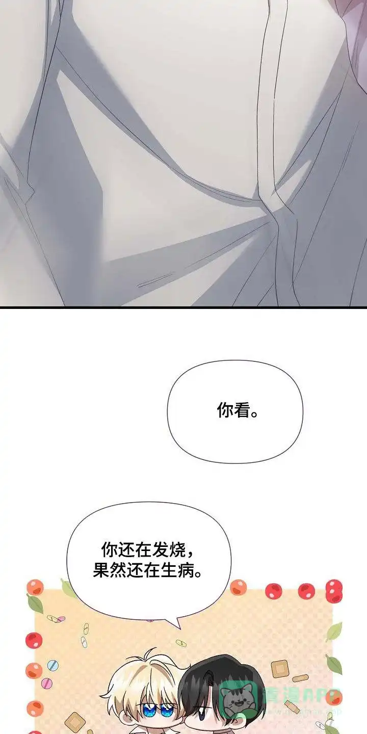 《养成游戏》第61话 第16页