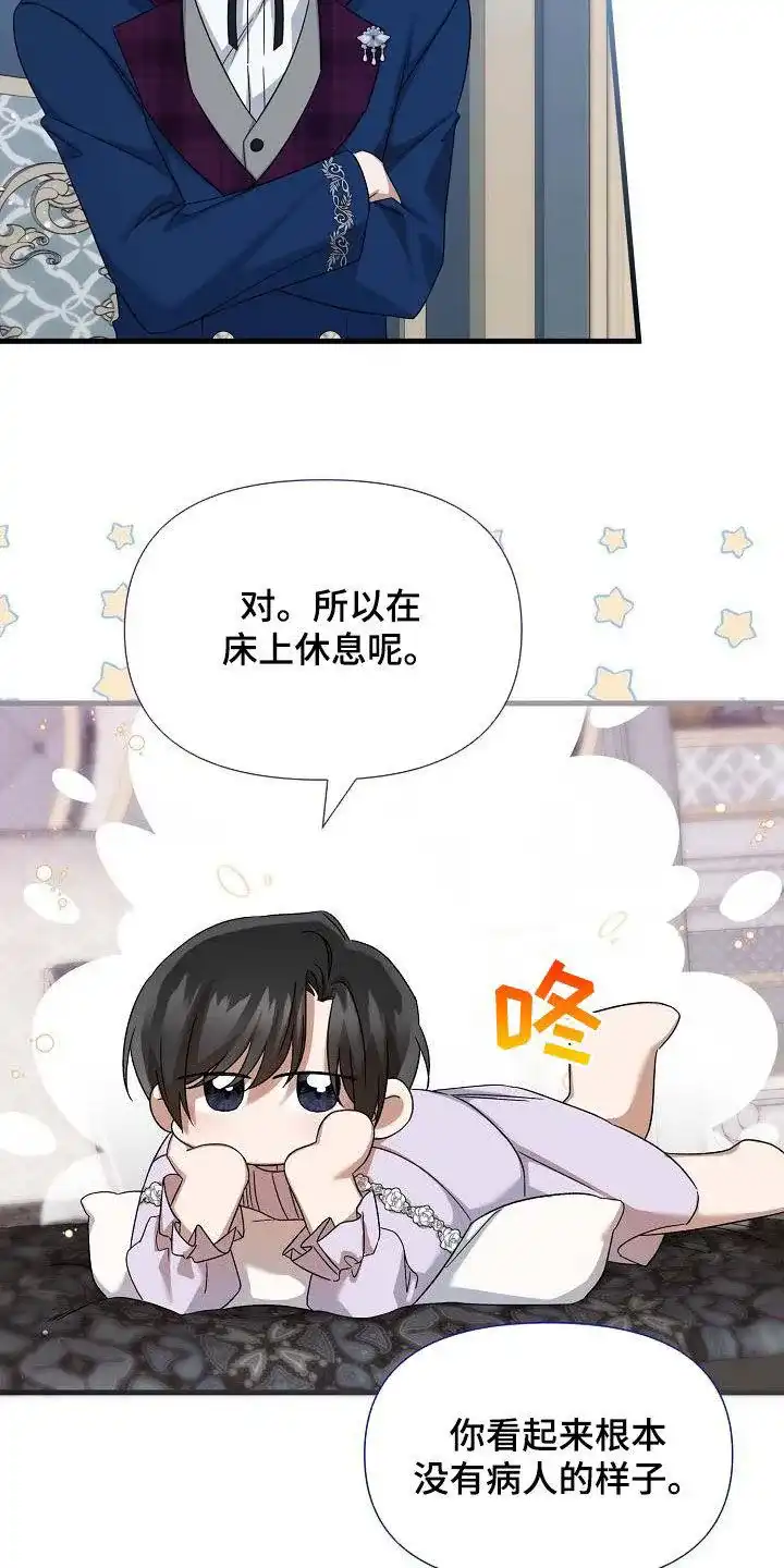 《养成游戏》第61话 第25页