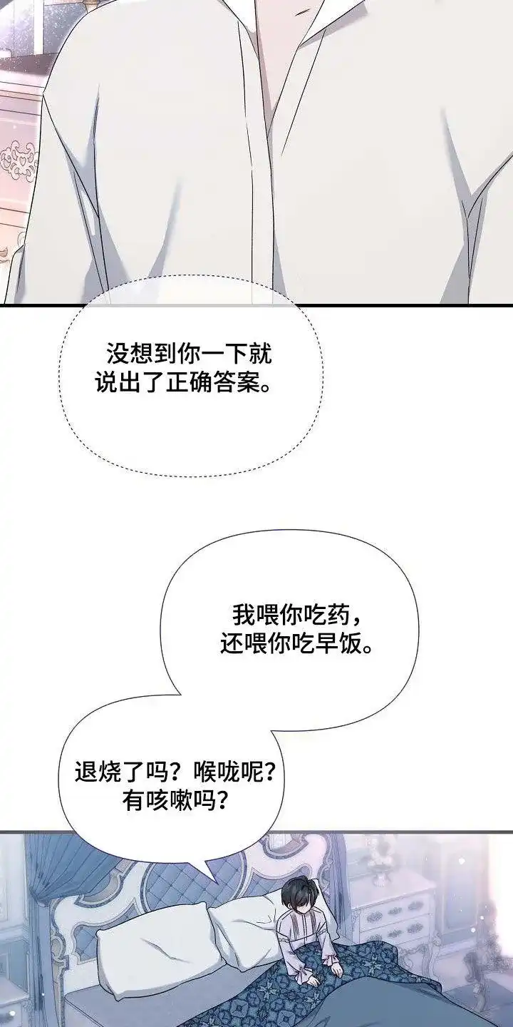 《养成游戏》第61话 第8页