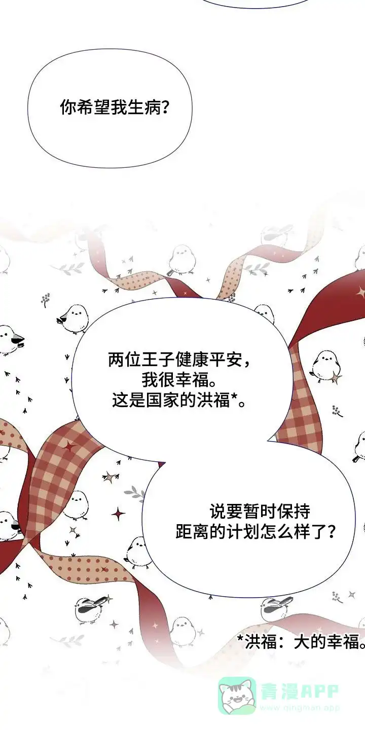 《养成游戏》第61话 第26页