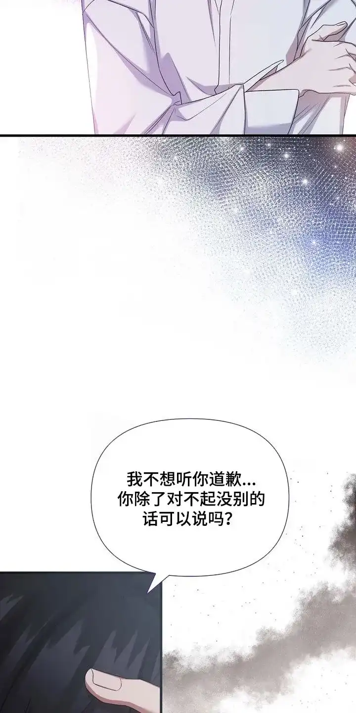 《养成游戏》第61话 第5页