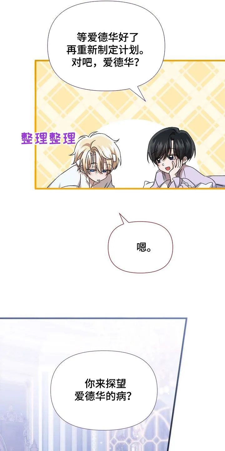 《养成游戏》第61话 第27页