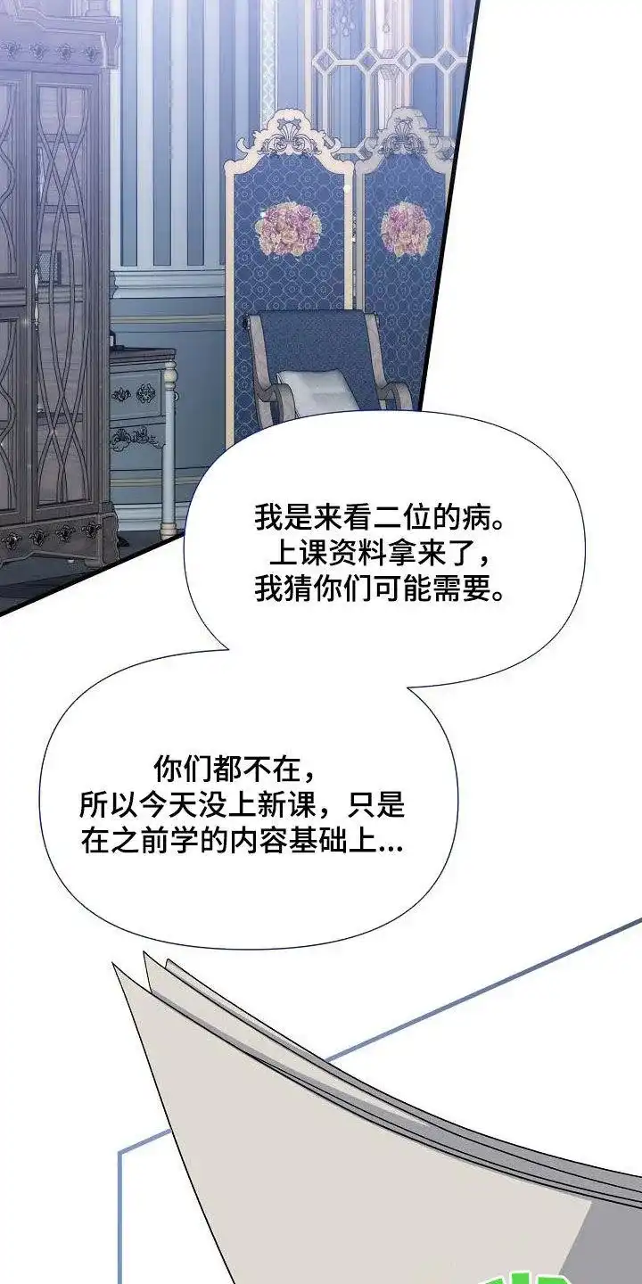 《养成游戏》第61话 第28页