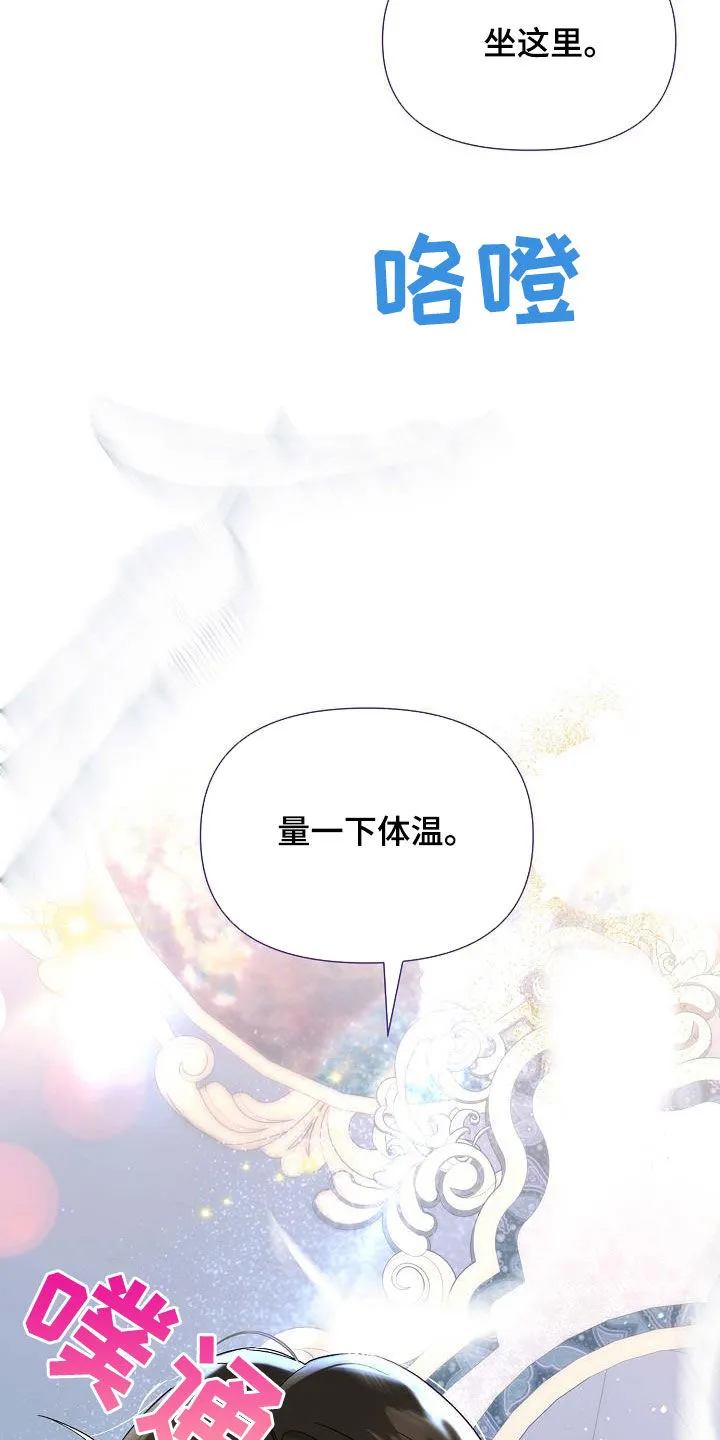 《养成游戏》第61话 第10页