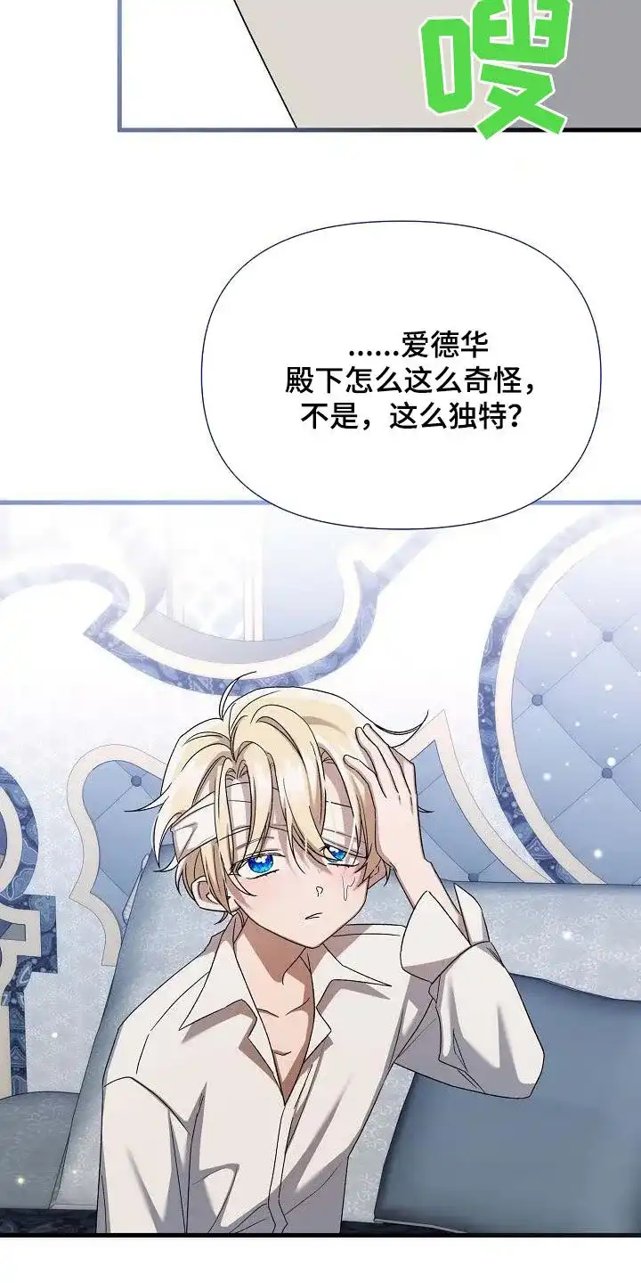 《养成游戏》第61话 第29页