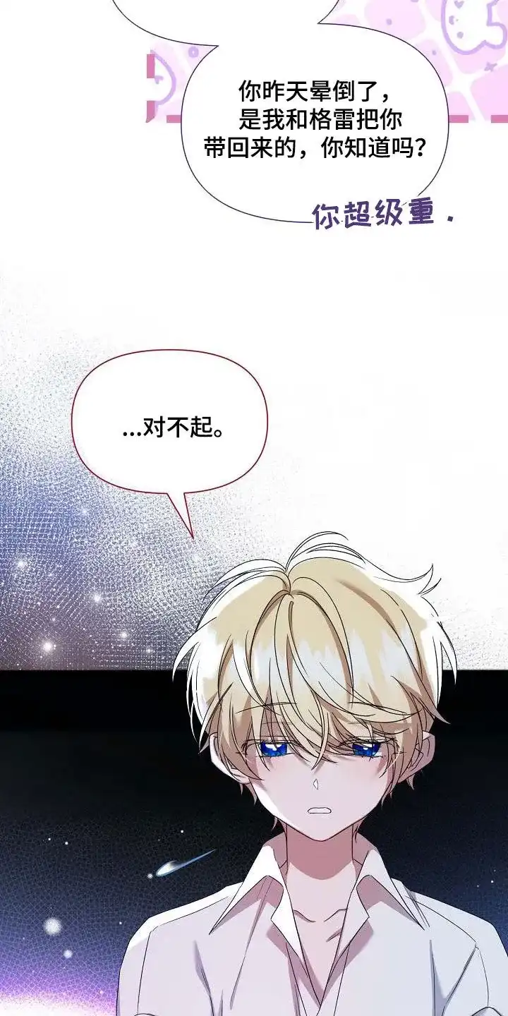 《养成游戏》第61话 第4页