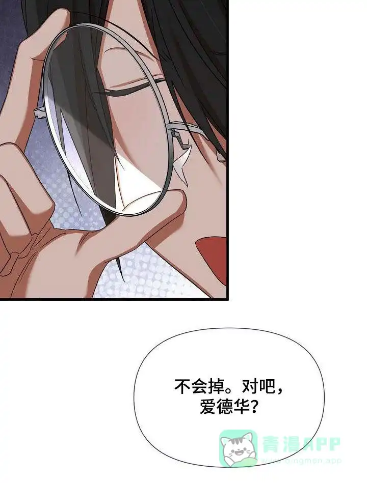 《养成游戏》第61话 第31页