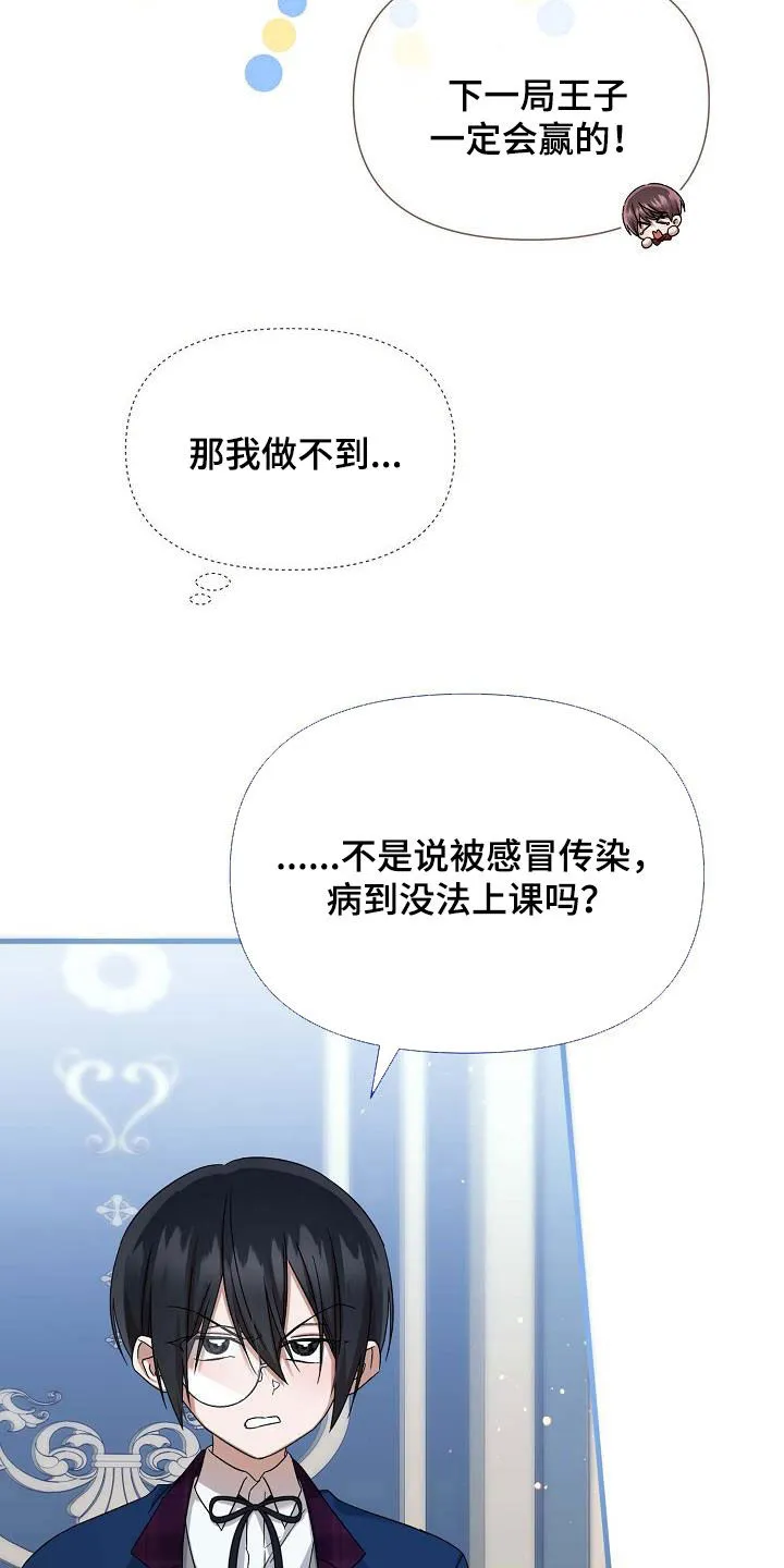 《养成游戏》第61话 第24页