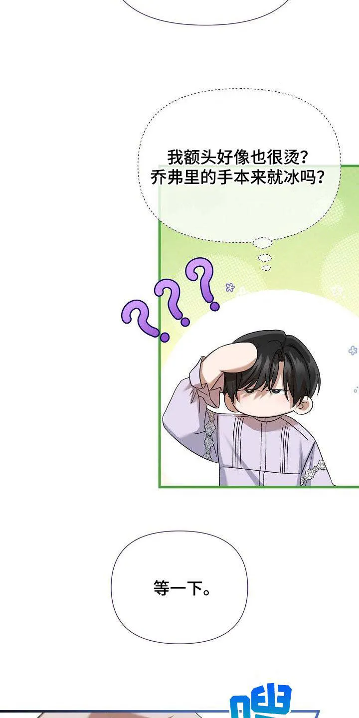 《养成游戏》第61话 第14页