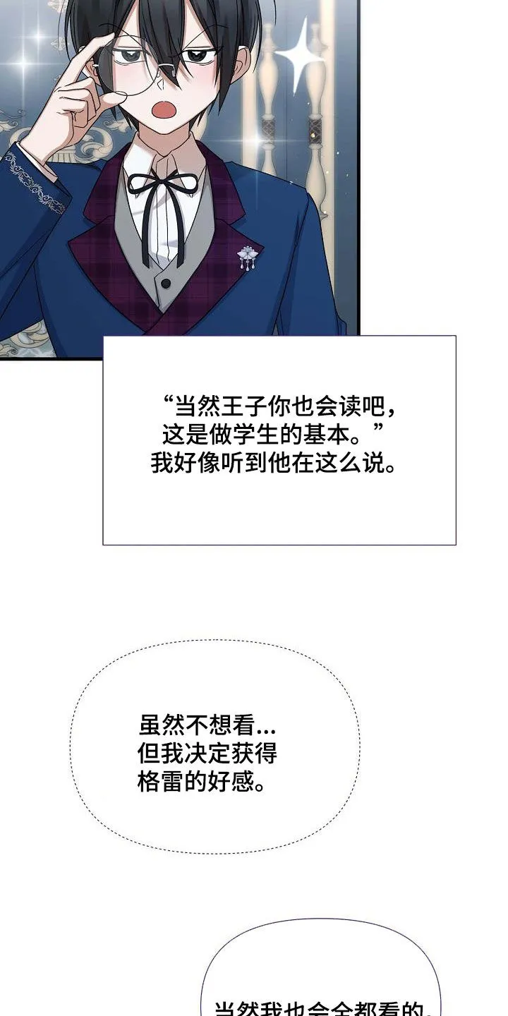 《养成游戏》第62话 第18页