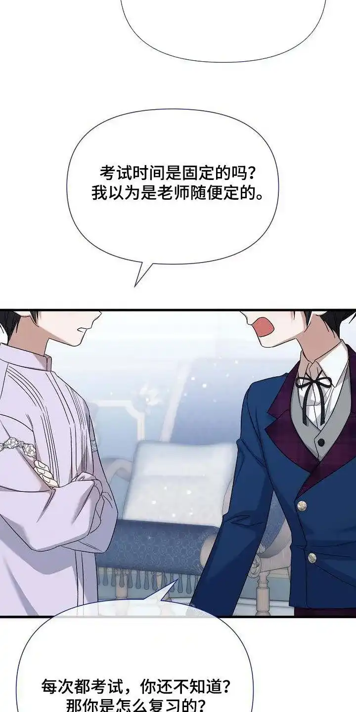《养成游戏》第62话 第13页