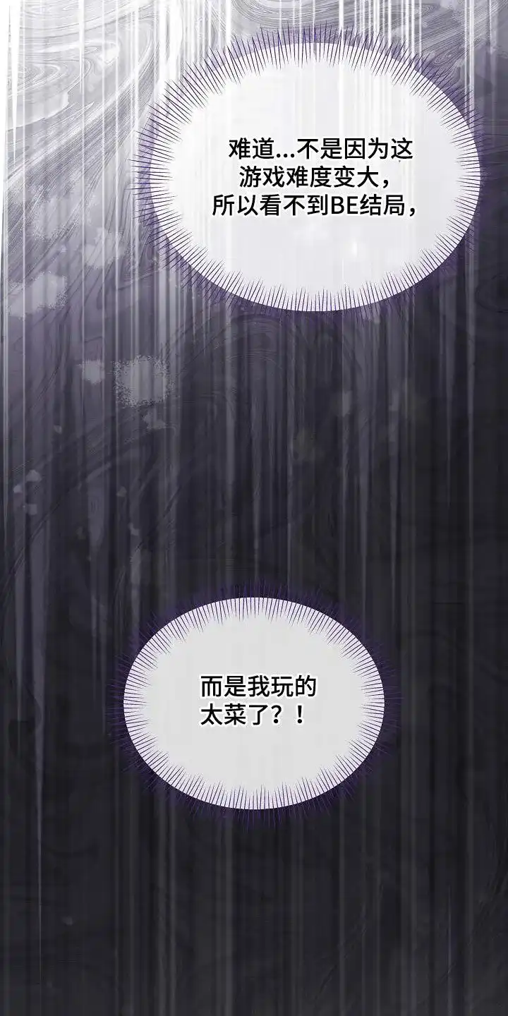 《养成游戏》第62话 第3页